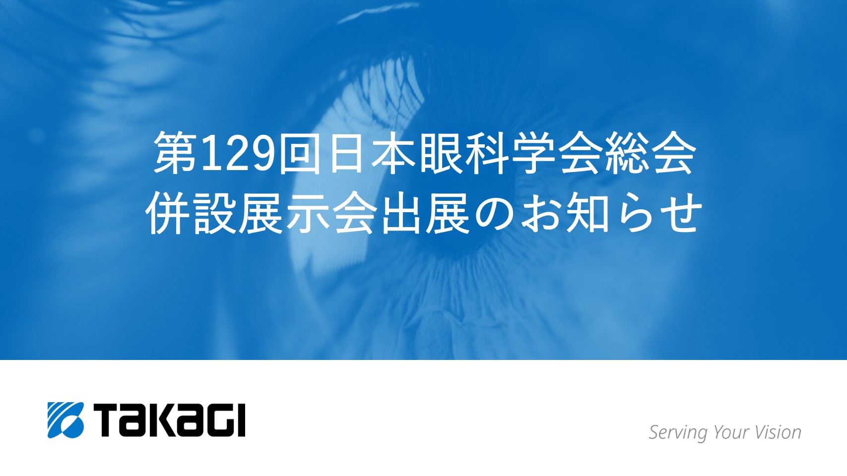 solix Archives - Takagi Japan